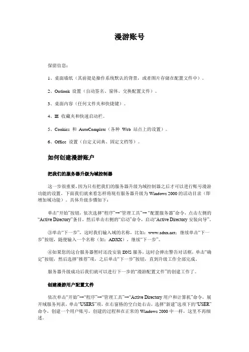 漫游账户