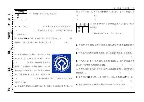 2009-2010(2)世界自然与文化遗产试题A