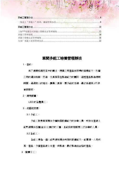 【精华】多能工管理办法及培养方案2
