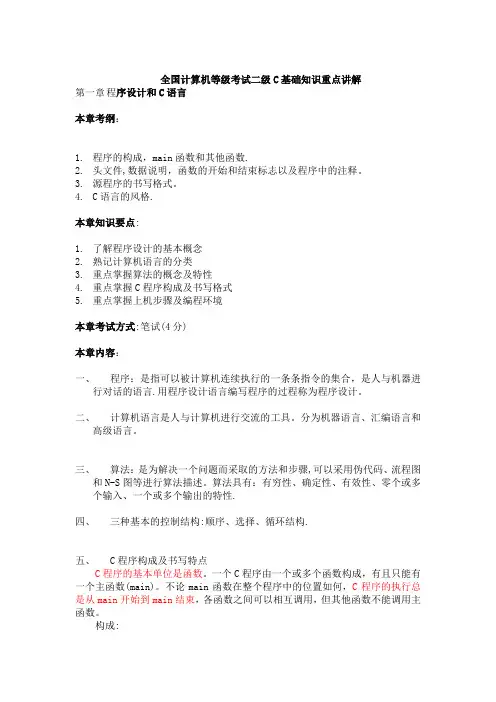 全国计算机二级C基础知识重点讲解