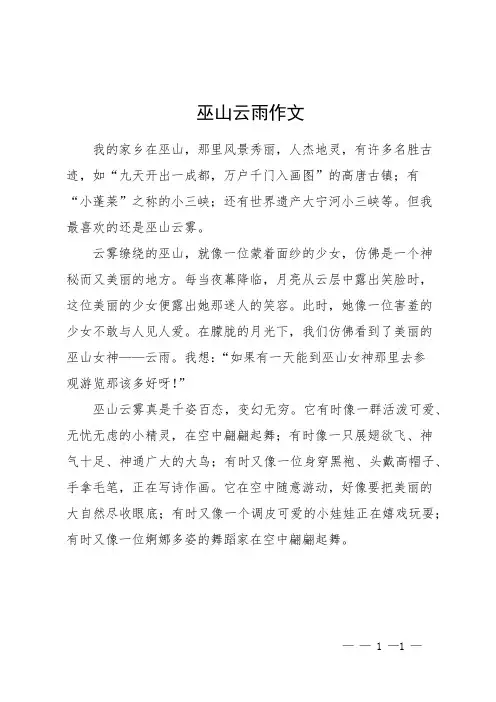 巫山云雨作文