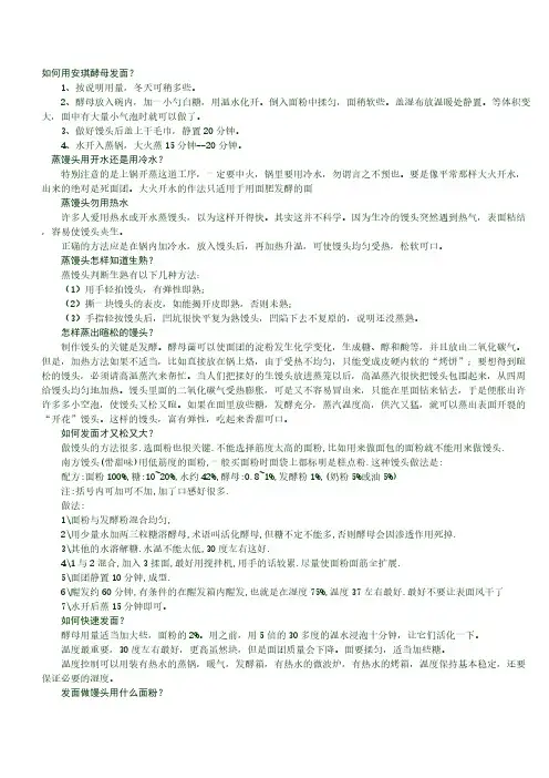 若何用安琪酵母发面