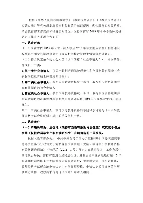 2020年教师资格证认定