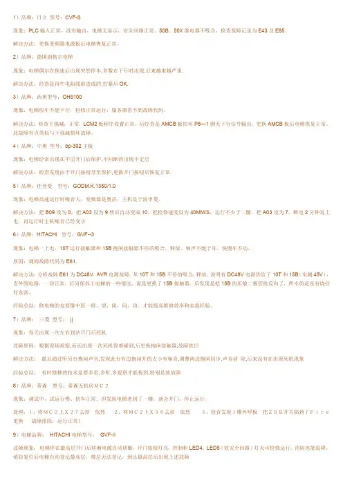 各种电梯常见故障及其处理