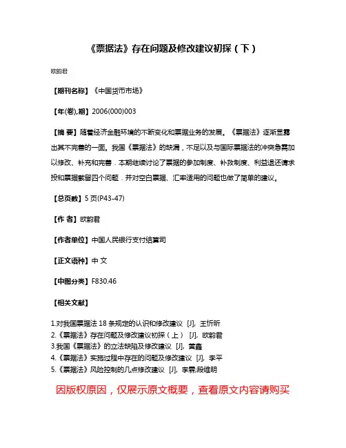 《票据法》存在问题及修改建议初探（下）