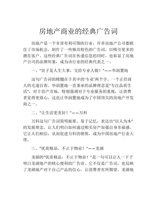 房地产商业的经典广告词