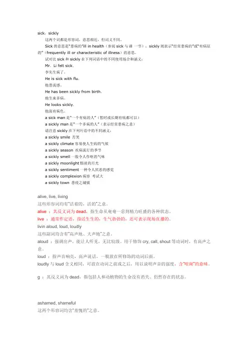 专八常见相似词辨析