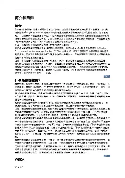 使用Weka进行数据挖掘的的基本方法手册与心得