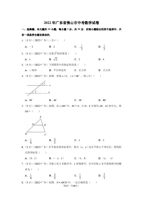 2022年广东省佛山市中考数学试卷(解析版)