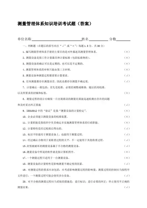 测量管理体系内审员试题答案