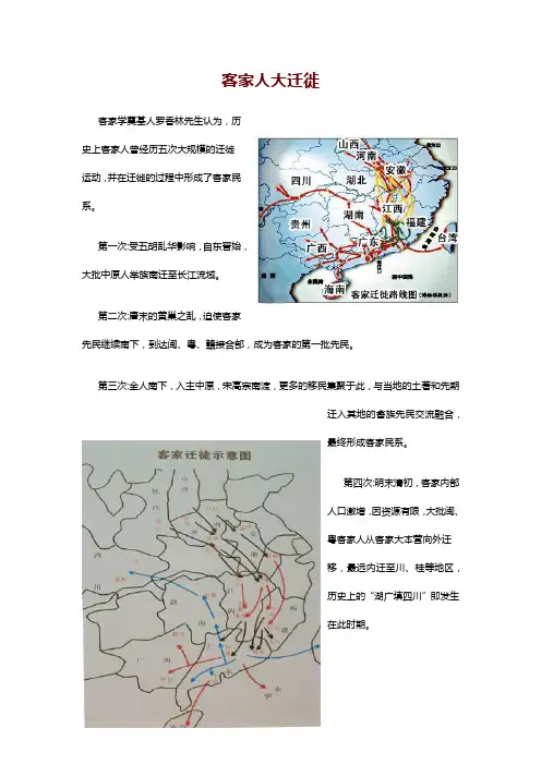 客家人大迁徙