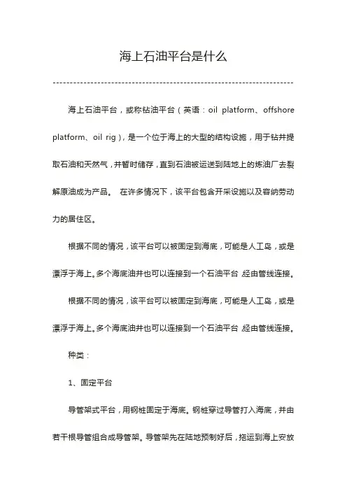 海上石油平台