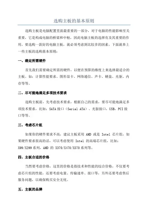 选购主板的基本原则