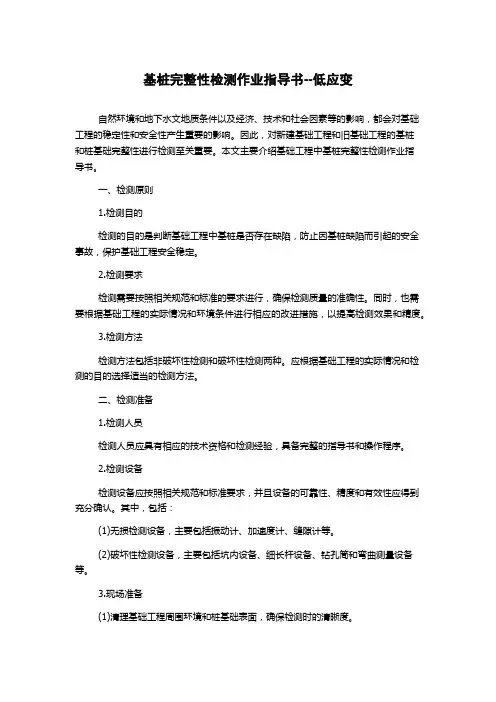 基桩完整性检测作业指导书--低应变