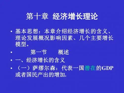 CH10经济增长理论