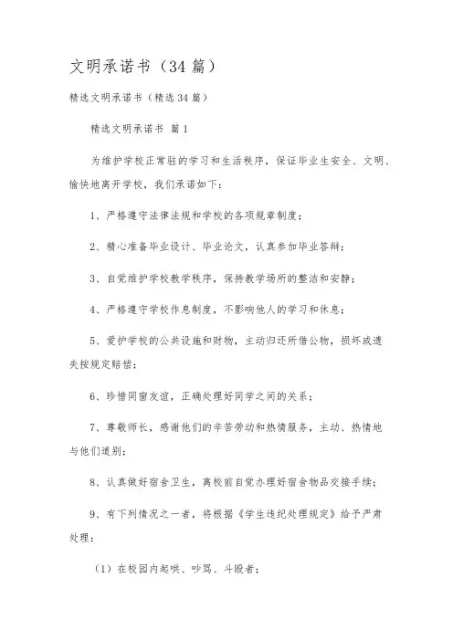 文明承诺书(34篇)