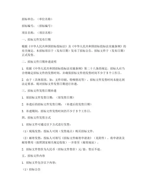 招标文件日期补遗书