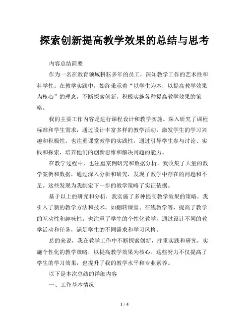 探索创新提高教学效果的总结与思考
