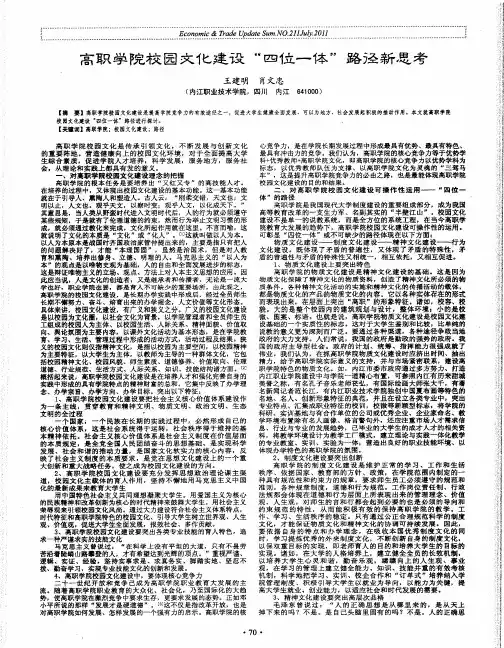 高职学院校园文化建设“四位一体”路径新思考