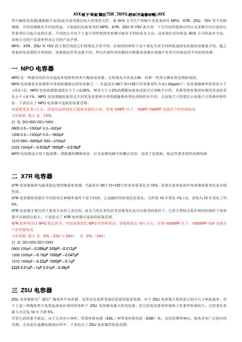 贴片陶瓷电容知识(介质,DF,漏电,应用等)