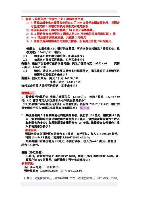《国际金融》例题讲解