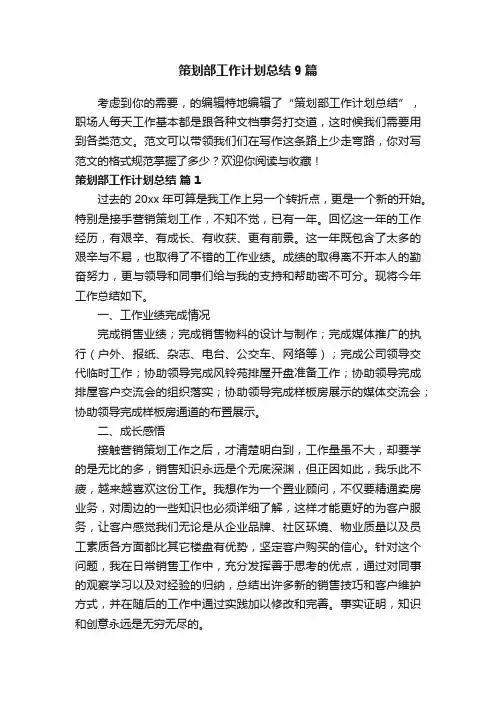 策划部工作计划总结9篇