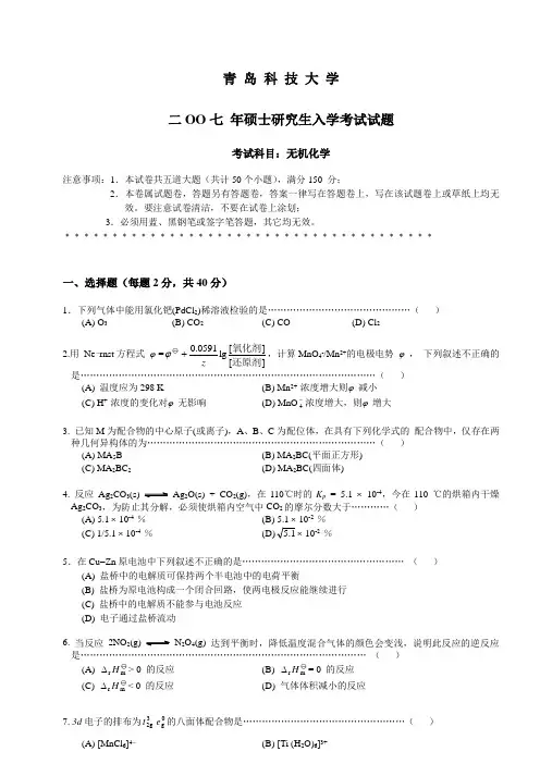 青 岛 科 技 大 学 二OO七 年硕士研究生入学考试试题