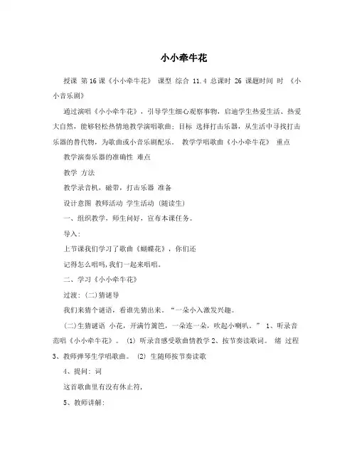 小小牵牛花