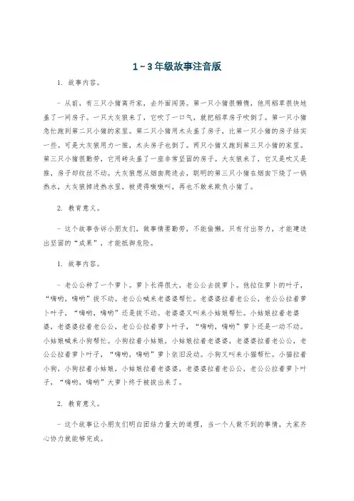 1～3年级故事注音版