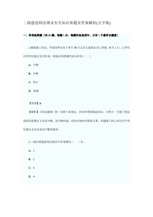 2023年二级建造师法规考试真题与答案