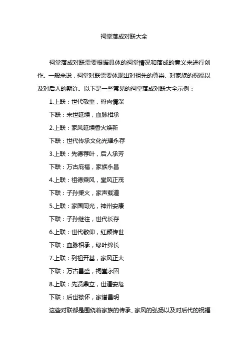 祠堂落成对联大全