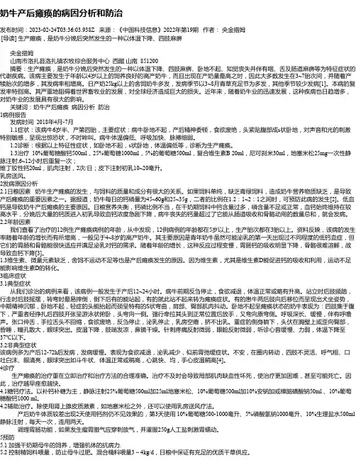 奶牛产后瘫痪的病因分析和防治