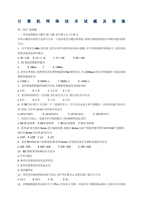 计算机网络试题及答案
