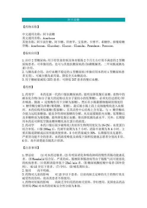 阿卡波糖说明书
