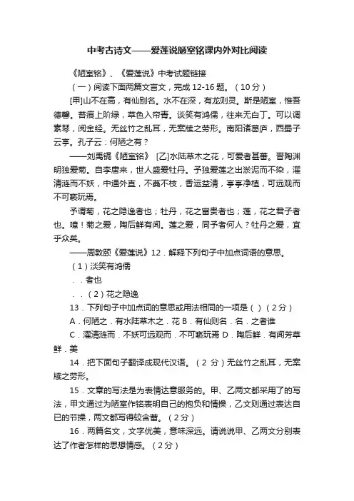 中考古诗文——爱莲说陋室铭课内外对比阅读