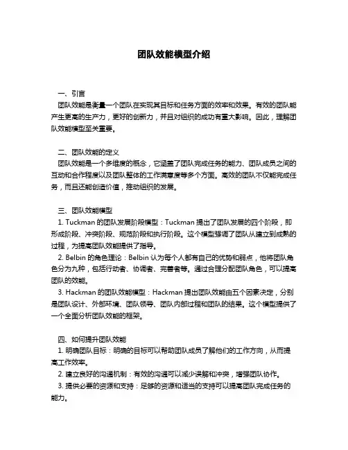 团队效能模型介绍