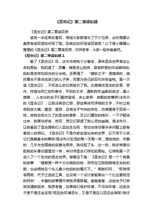 《昆虫记》第二章读后感