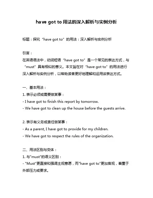 have got to用法的深入解析与实例分析