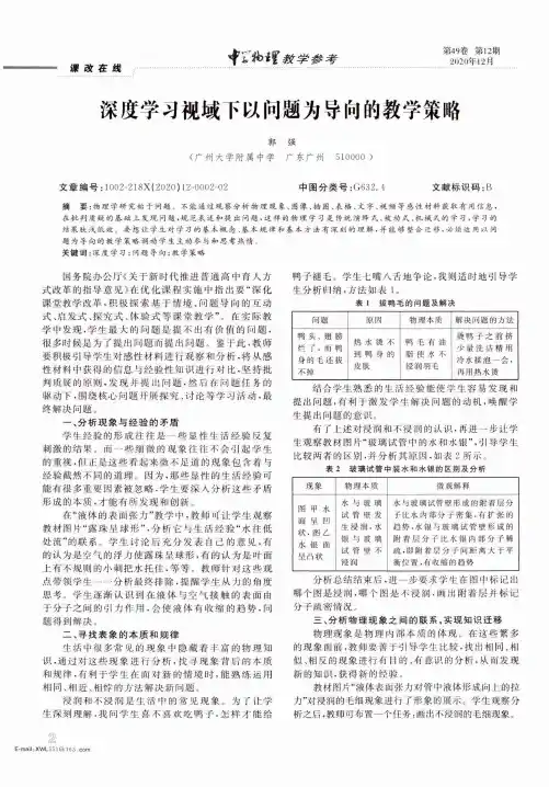深度学习视域下以问题为导向的教学策略