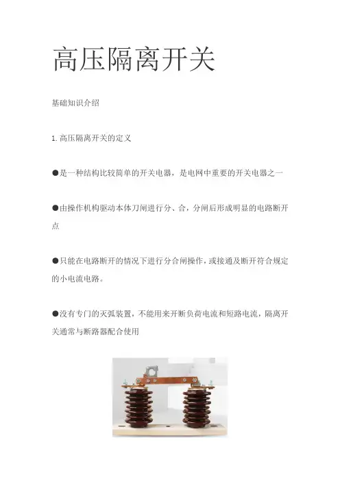 高压隔离开关基础知识 图文 民熔