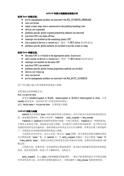 android的休眠和唤醒