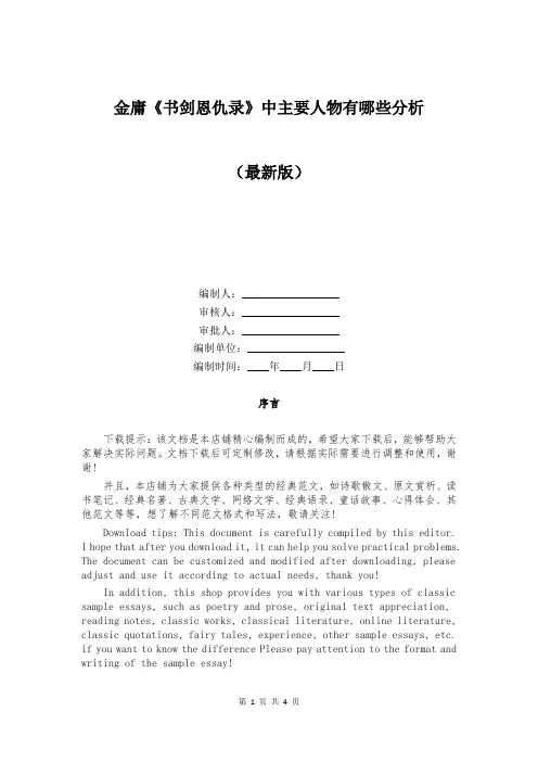 金庸《书剑恩仇录》中主要人物有哪些分析