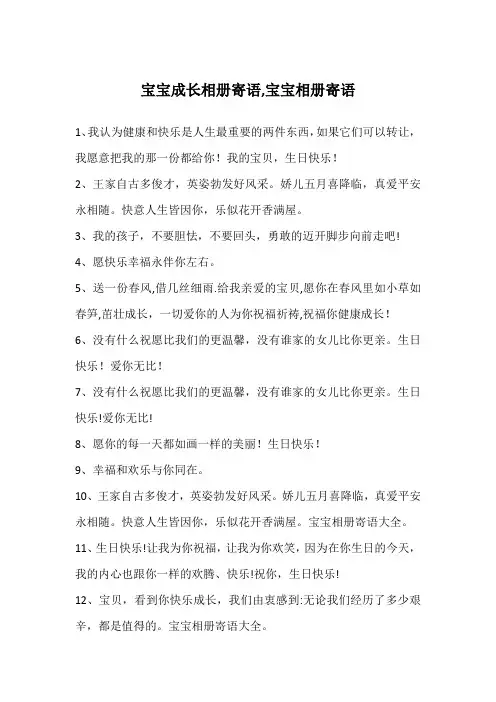 宝宝成长相册寄语,宝宝相册寄语