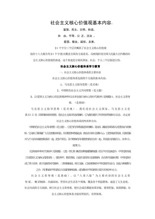 社会主义核心价值观基本内容