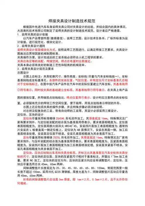 夹具设计规范