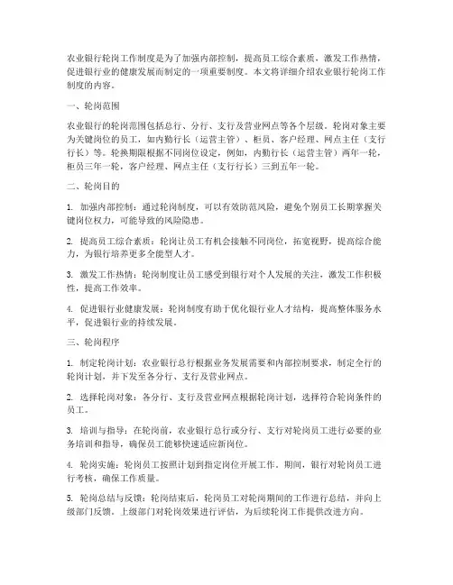 农行轮岗工作制度内容