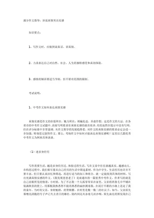 满分作文指导  写出真情实感