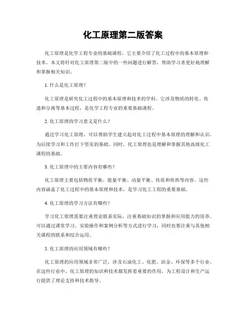 化工原理第二版答案