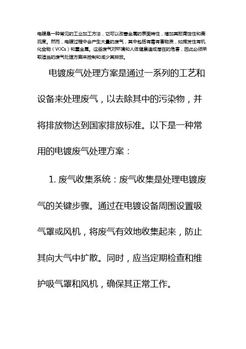 电镀废气处理方案