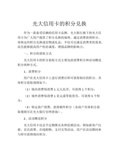 光大信用卡的积分兑换